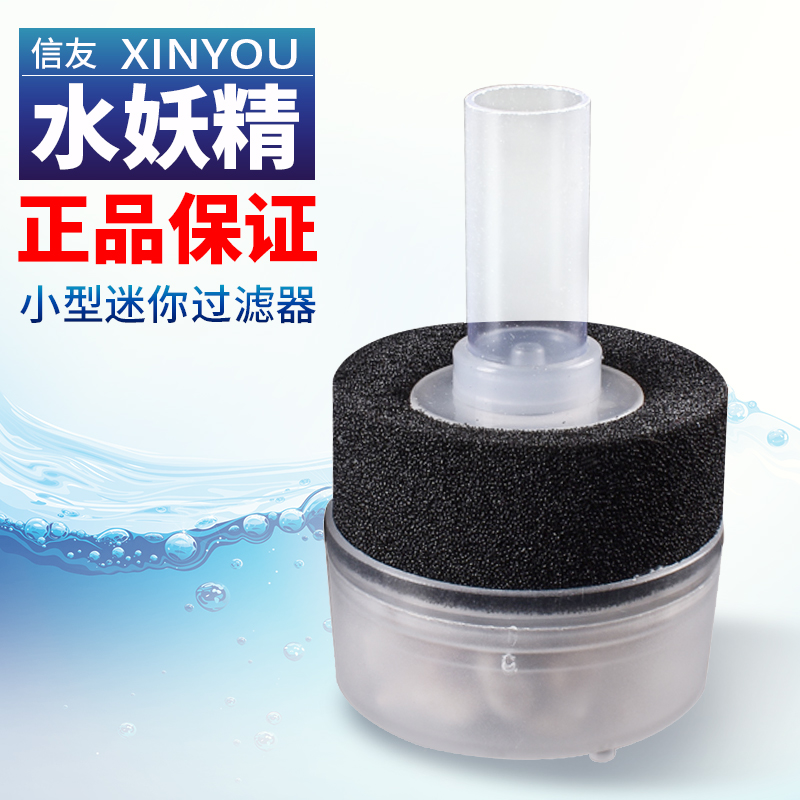 信友水妖精XY168迷你气动生化棉过滤器水族小型鱼缸增氧净水培菌 宠物/宠物食品及用品 过滤设备 原图主图