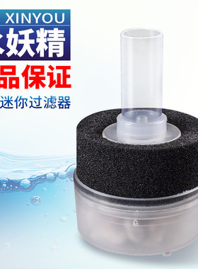 信友xy-168过滤器小缸适用水妖精