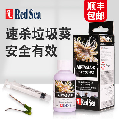 RedSea红海垃圾葵鬼手克星清理