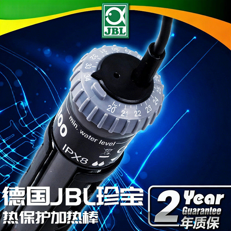 德国JBL珍宝鱼缸水族箱50W 100W 200W 300W新款加热棒带保护套