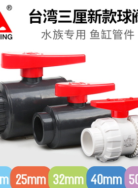 SANKING三厘球阀给PVC水管件球阀鱼缸上下水流控制阀门双尤令球阀