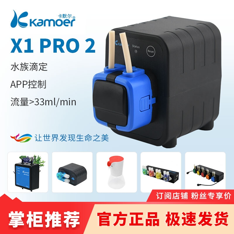 卡默尔X1PRO2滴定泵海水鱼缸APP自动控制单头滴定系统水族鱼循环