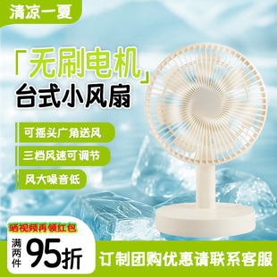 桌面卡通和风台式 2025新款 摇头风扇usb充电无刷电机三档风力风扇