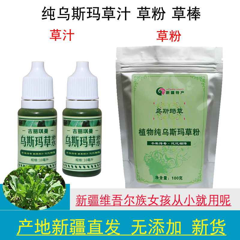 新疆乌斯玛纯草粉乌斯曼眉粉草汁草棒奥斯曼草汁草粉正品包邮 彩妆/香水/美妆工具 眉笔/眉粉/眉膏 原图主图