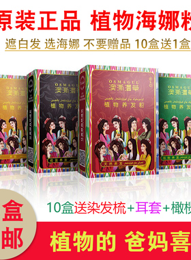 新疆天然植物海娜粉澳澌漫草植物海纳花粉正品养发粉遮白发