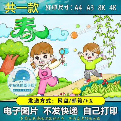 643立春春天来了儿童绘画手抄报模板电子版小学生绿色绘画手抄报