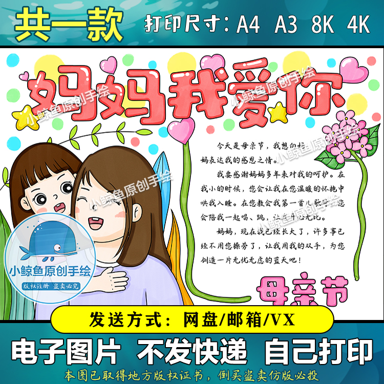 251女孩版母亲节手抄报母爱手抄报黑白线稿模板电子版可涂色