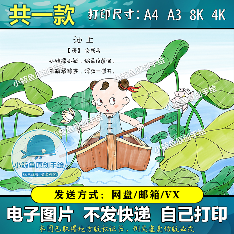 216池上古诗配画白居易儿童画手抄报小学生小娃撑小艇古诗简笔画