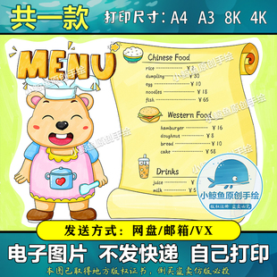 568英语菜单menu手抄报模板电子版小学三四年级英语食物food