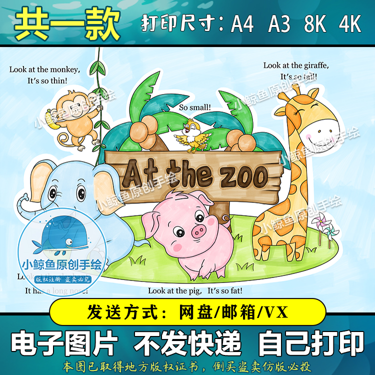 476英语三年级at the zoo手抄报模板英语动物园电子版小报绘画