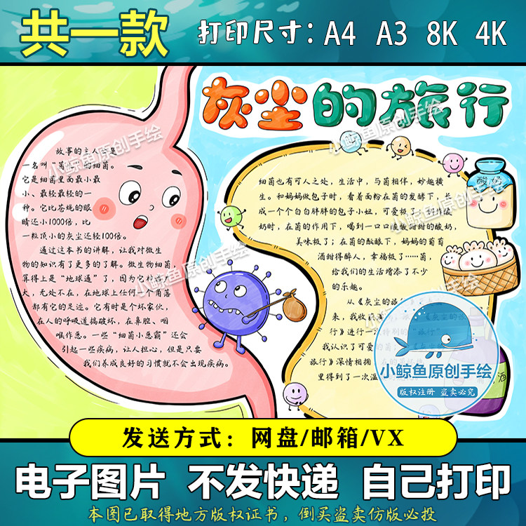 569灰尘的旅行手抄报模板电子版小学生细菌历险记读书手抄报线稿