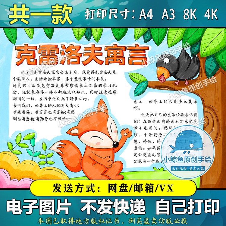 570克雷洛夫寓言手抄报模板寓言故事狐狸和乌鸦好书推荐我爱读书