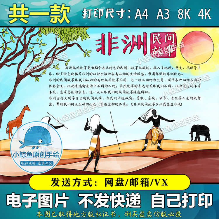 491非洲民间故事手抄报模板读后感电子版五年级必读黑白涂色线描