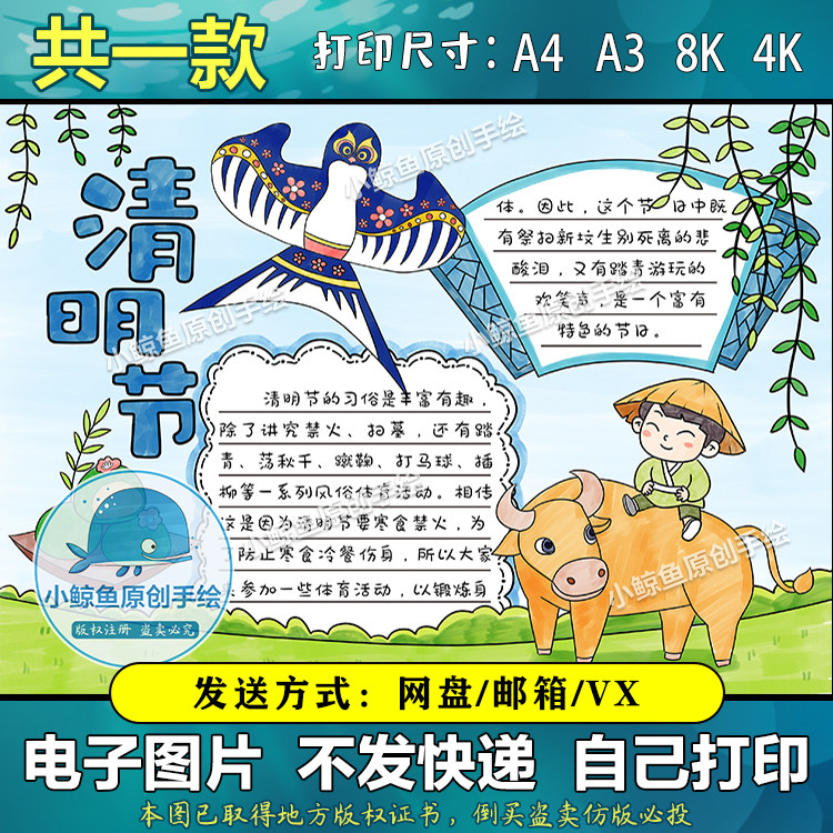 210清明节手抄报春天踏青扫墓黑白线稿电子版模板半成品可涂色