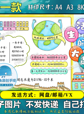 509生活中的大数手抄报电子版大数的认识数学黑白色线稿填色板报G