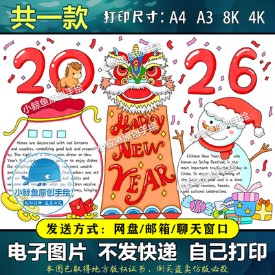 D624英语吉祥喜迎元旦快乐欢度马年新年手抄报2026电子版春节快乐