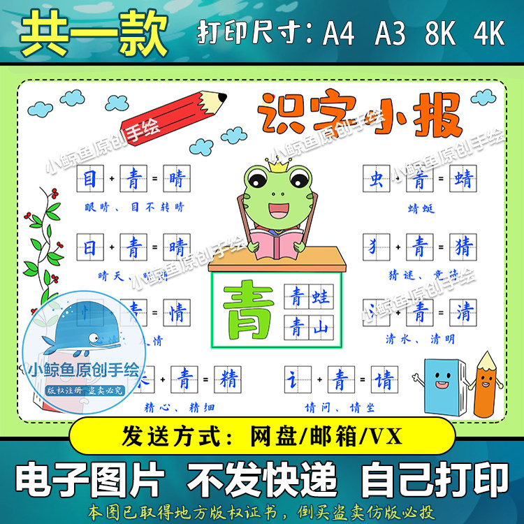 198"青"字家族手抄报青字加偏旁思维导图电子版小学生线稿