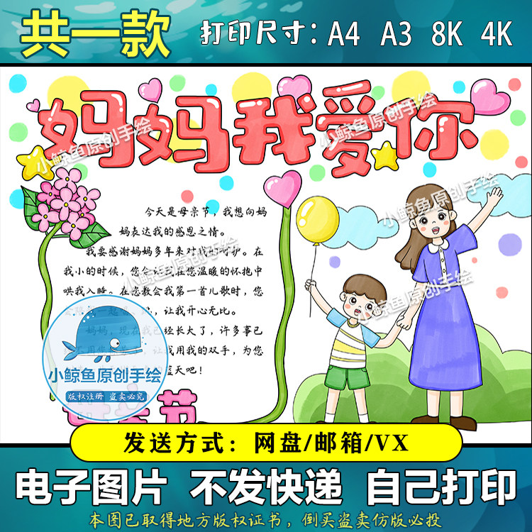 252男孩版母亲节手抄报母爱手抄报黑白线稿模板电子版可涂色