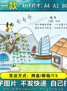 074绝句古诗配画杜甫两个黄鹂鸣翠柳电子版小学二年级古诗绘画