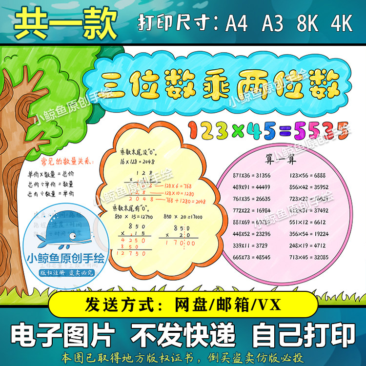 561三位数乘两位数手抄报模板电子版小学四上数学手抄报黑白线稿G