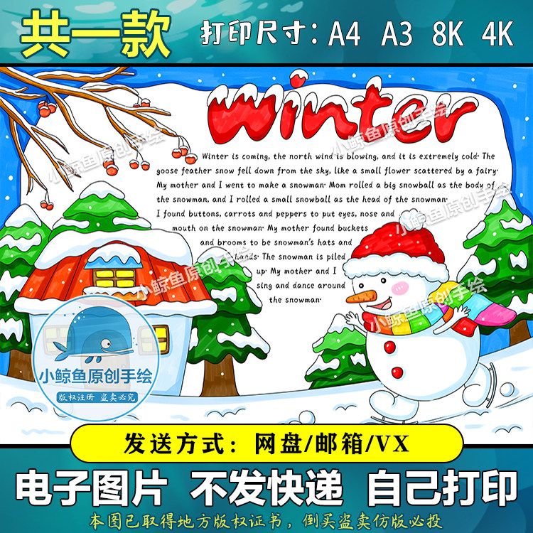 659英文之冬季冬天手抄报模板电子版季节小报线稿我最喜欢的季节