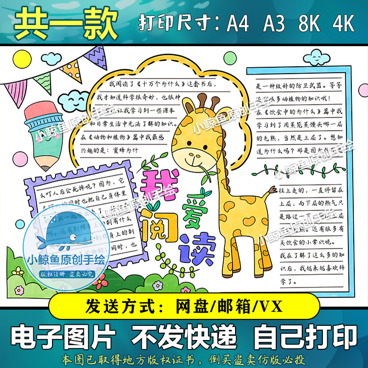 244读书小报我爱读书手抄报模板绘画神器小学生阅读卡小报手绘图,商务/设计服务,设计素材/源文件,淘宝优惠券,粉丝福利购,淘宝优惠卷