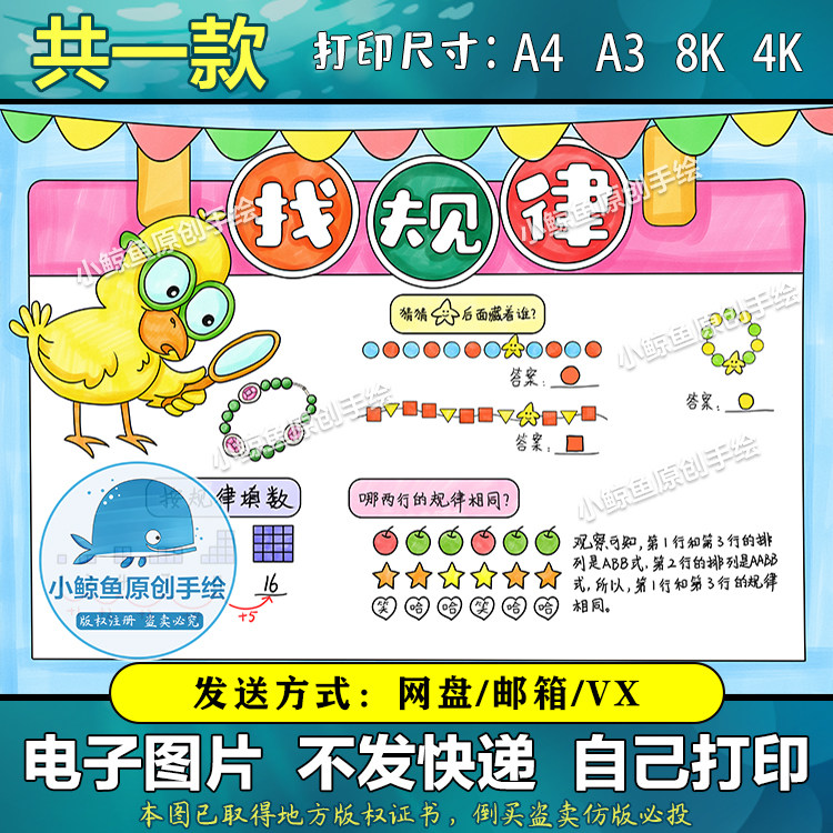 467找规律手抄报电子模板一年级数学下册黑白涂色线稿b