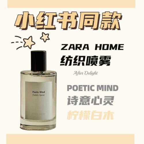 Zara Home香水/香薰 诗意心灵纺织喷雾小红书同款
