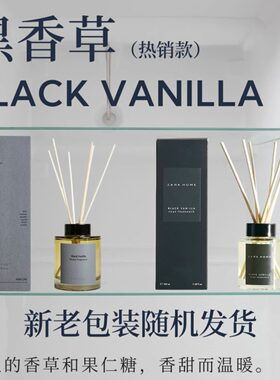 正品zarahome藤条香薰黑香草