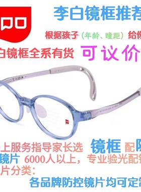 李白儿童青少年镜框329元