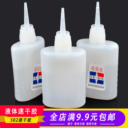 大瓶502强力速干胶水粘补鞋胶快干胶硬性胶满9.9包邮 - 封面