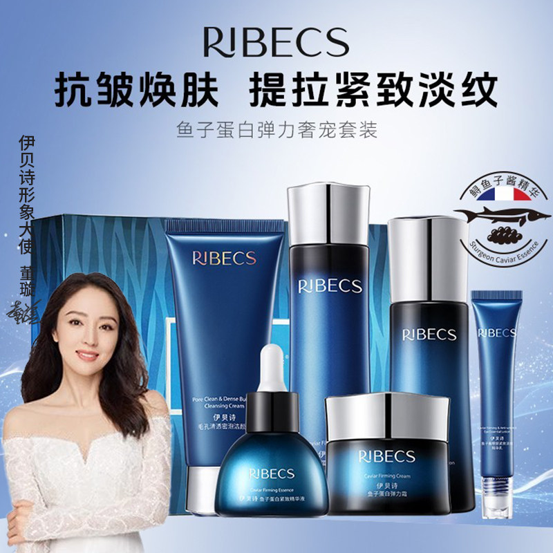 补水保湿套装伊贝诗赠送紧致抗皱
