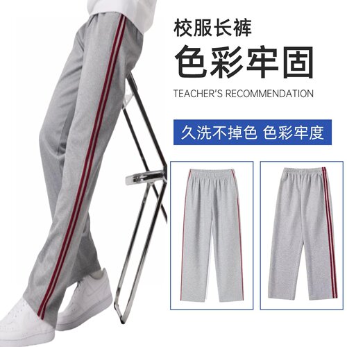 校服裤子薄款灰色酒红杠春秋四季小学生初高中二条杠一道儿童灰色