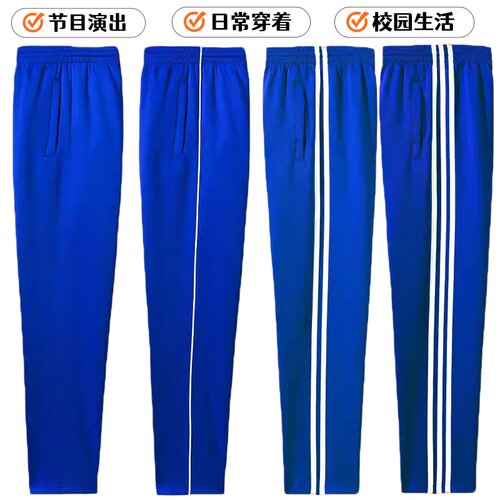 宝蓝色初中高中生小学生校服裤子