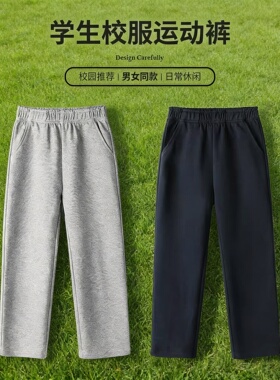 春秋款高中生灰色校服裤男女童深蓝小学初中生运动长裤松紧腰宽松