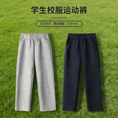 春秋中小学生松紧腰校服运动长裤