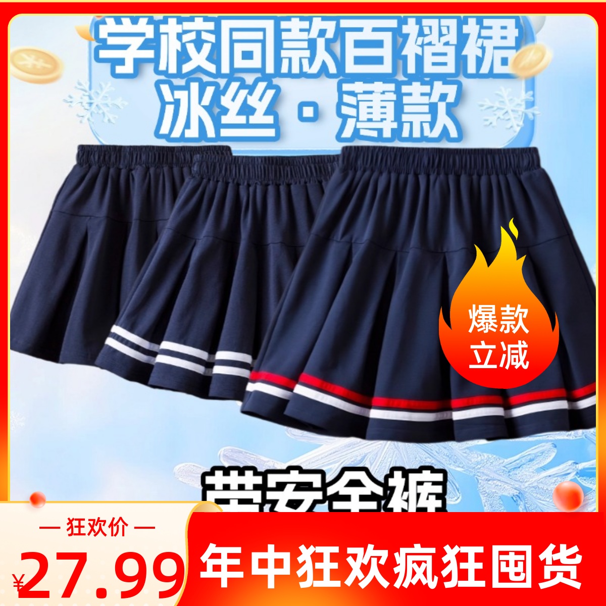 中小学生校服裙子藏青色夏季薄款冰丝双白条纹女童冰丝半身短裙裤
