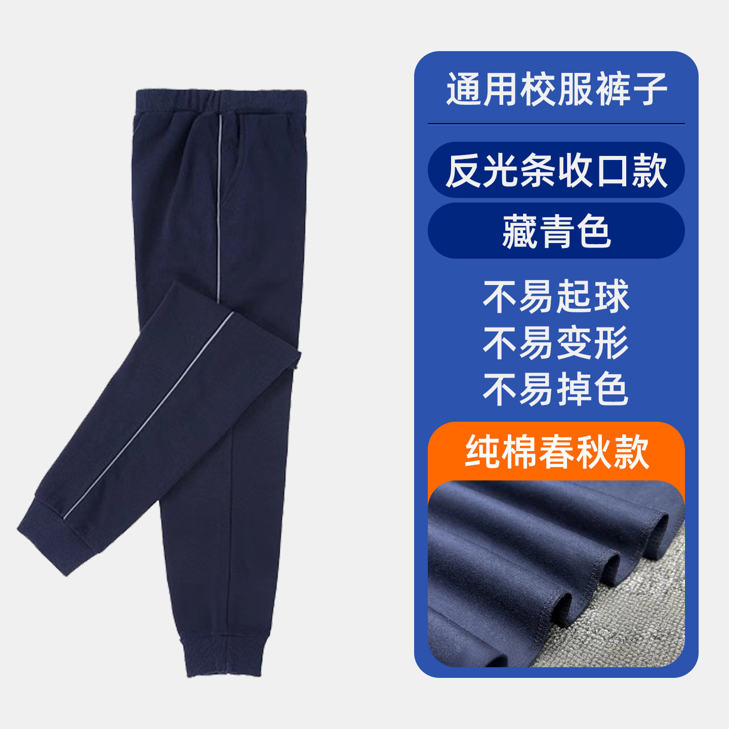 校服裤子藏青色小学初中生一道杠两道杠三道杠春秋四季束脚休闲裤