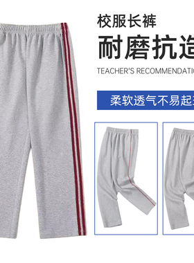 校服裤子灰色小学生高中初中一条杠两道杠男女运动春秋直筒运动裤