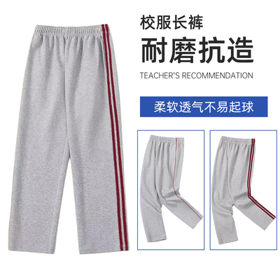 灰色双红条红芽两道杠春秋校服裤