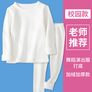 女童舞蹈演出服打底白色儿童保暖内衣春秋加绒秋衣套装表演服内搭