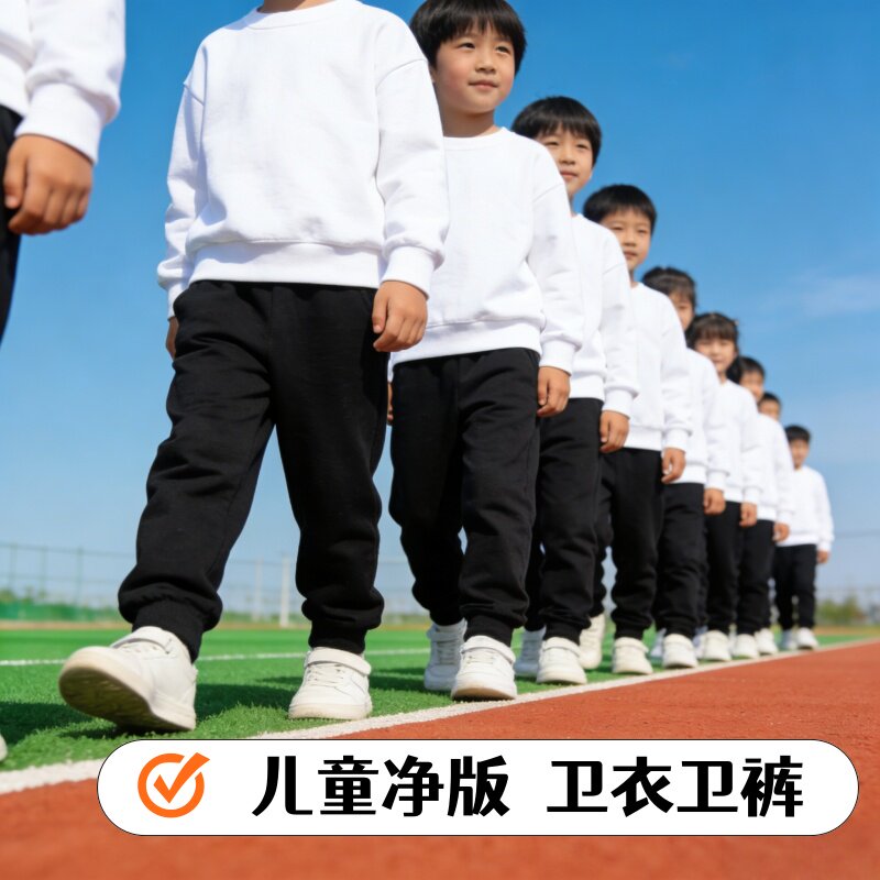 儿童白色卫衣黑色套装春装男童女童幼儿园小学生运动会班服团体服