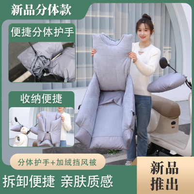 秋冬护腿被分体式挡风被