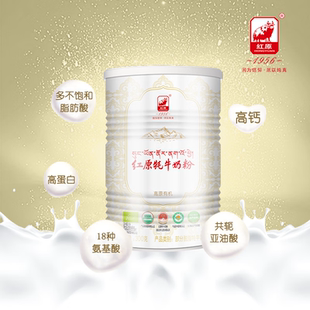 红原牦牛奶粉正品旗舰店银白罐高原有机A2高钙无蔗糖咨询批发价