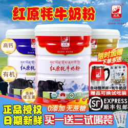 红原牦牛奶粉旗舰店正品有机中老年成人儿童A2奶高钙高蛋白无蔗糖