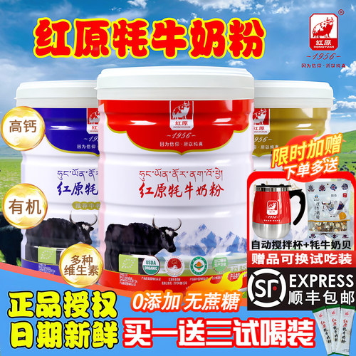 红原牦牛奶粉旗舰店正品有机中老年成人儿童A2奶高钙高蛋白无蔗糖