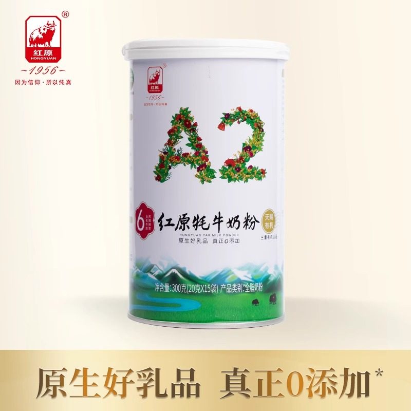 咨询优惠红原牦牛奶粉旗舰店天赐有机A2中老年儿童成人高钙无蔗糖