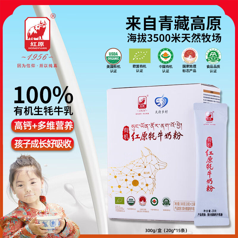 红原牦牛奶粉旗舰店有机300克盒装纯牦牛乳粉高钙中老年成人儿童