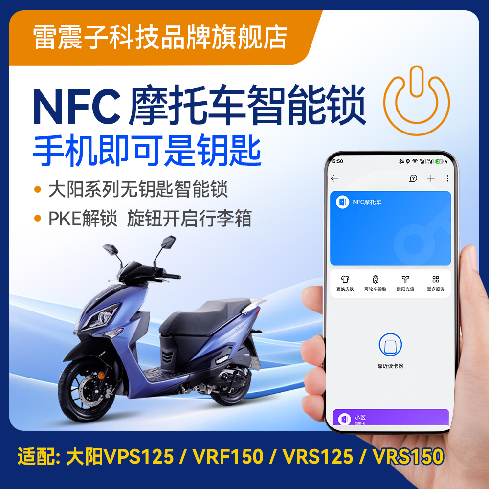 大阳VRS125NFC感应智能锁