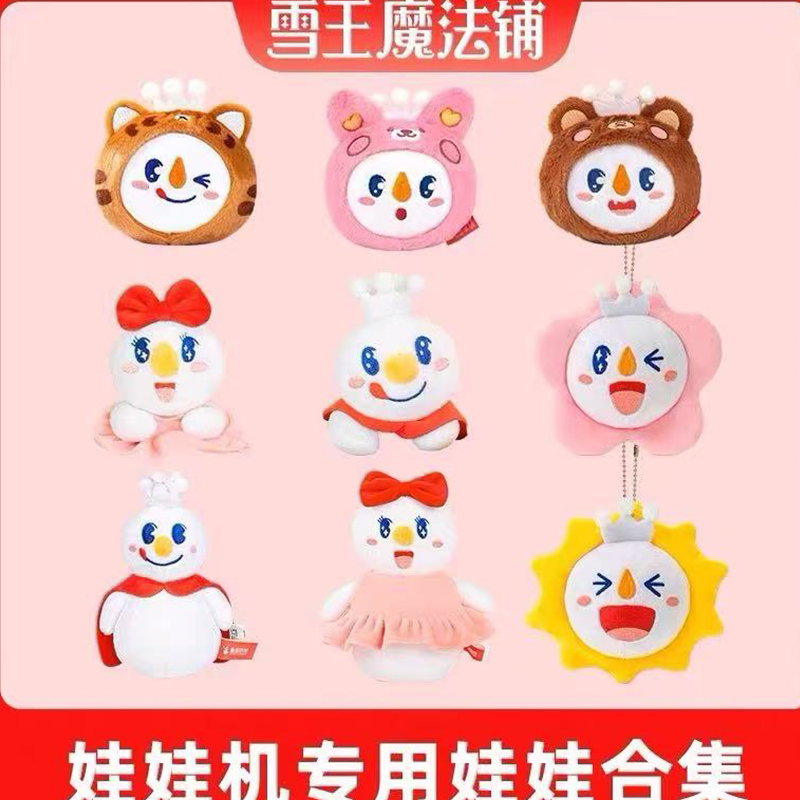 蜜雪冰城毛绒玩具雪王公仔雪妹趴肩玩偶动物玩偶挂件箱包挂饰品